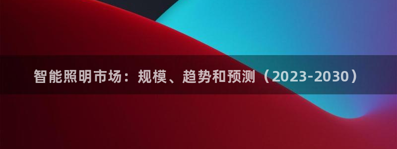 云顶国际音乐会